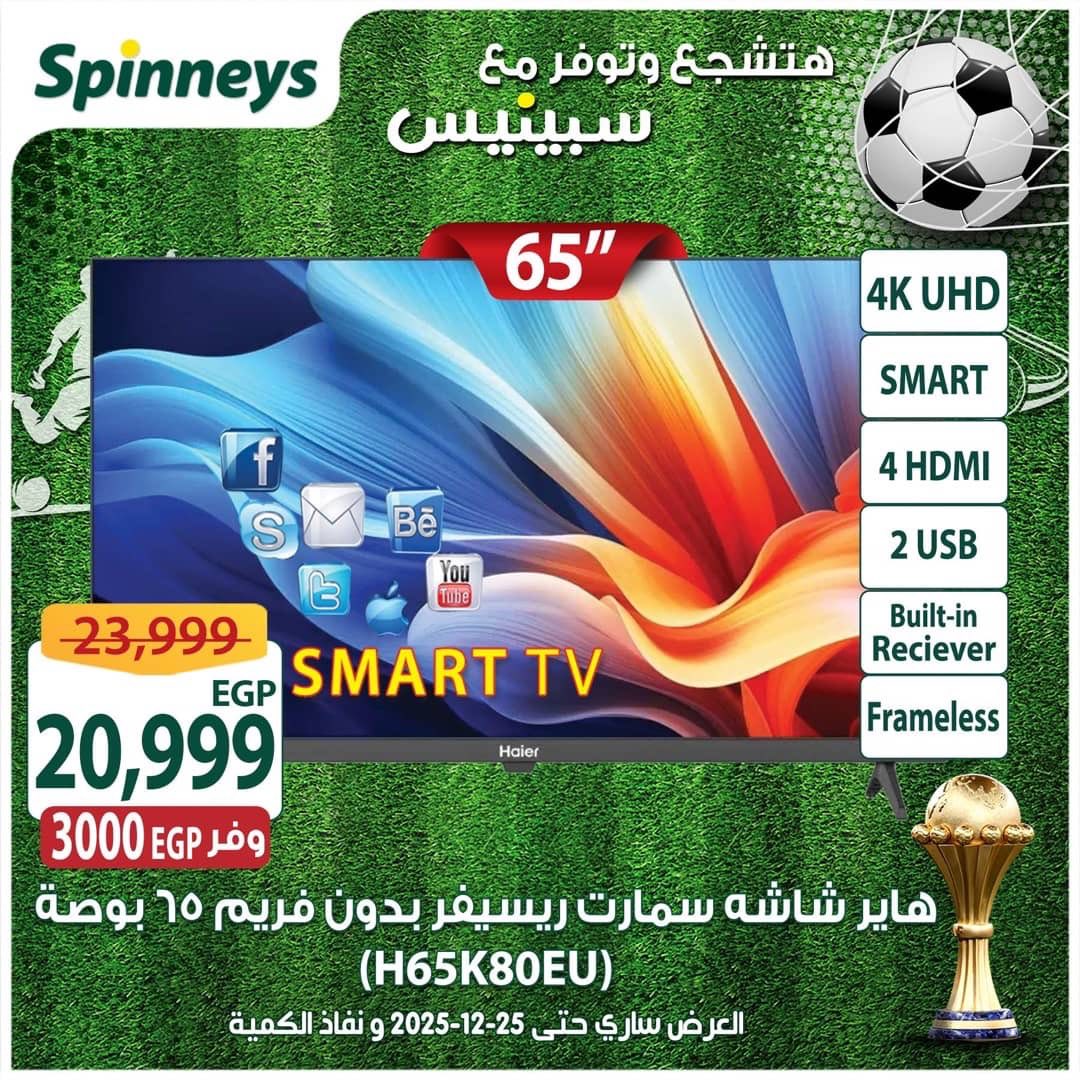 spinneys offers from 16dec to 25dec 2025 عروض سبينس من 16 ديسمبر حتى 25 ديسمبر 2025 صفحة رقم 4